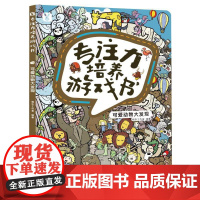 可爱动物大发现 哈尔滨出版社 桃乐工作室 著