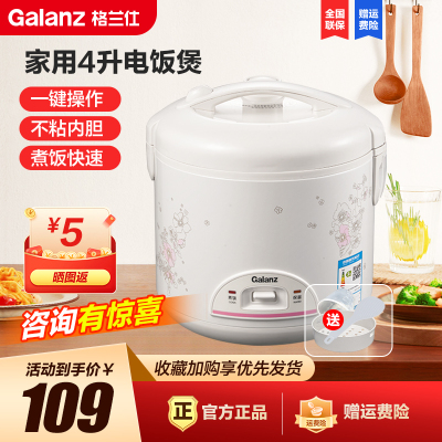 格兰仕(Galanz)电饭煲 4L电饭锅家用 一键煮饭经典款老人小孩可操作 电饭煲40Y26