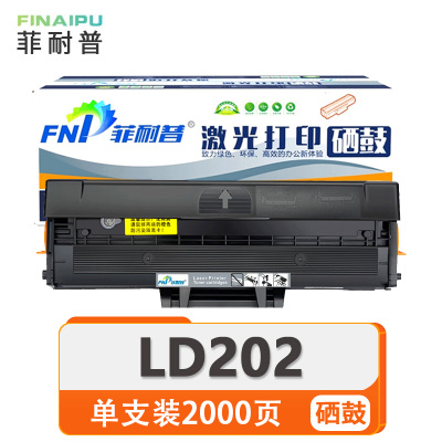 菲耐普硒鼓LD202 支