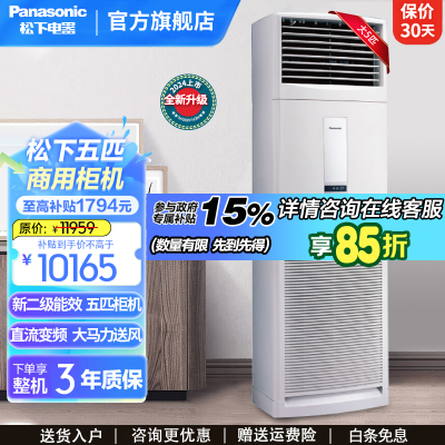 松下(Panasonic)24年款5匹空调柜机大马力直流变频冷暖 新2级能效节能立式商用柜机空调 不含安装HE45F04