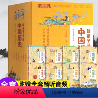 [全8册]给孩子读的中国历史 [正版]全8册 给孩子读的中国历史6-8-12岁中华上下五千年故事书儿童中小学生三四五六年