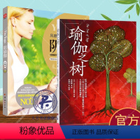 [正版]2册 阴瑜伽+瑜伽之树 瑜伽之光作者艾扬格 艾扬格瑜伽书 14种瑜伽调息法 情绪控制 减肥书籍l瑜伽基本知识养