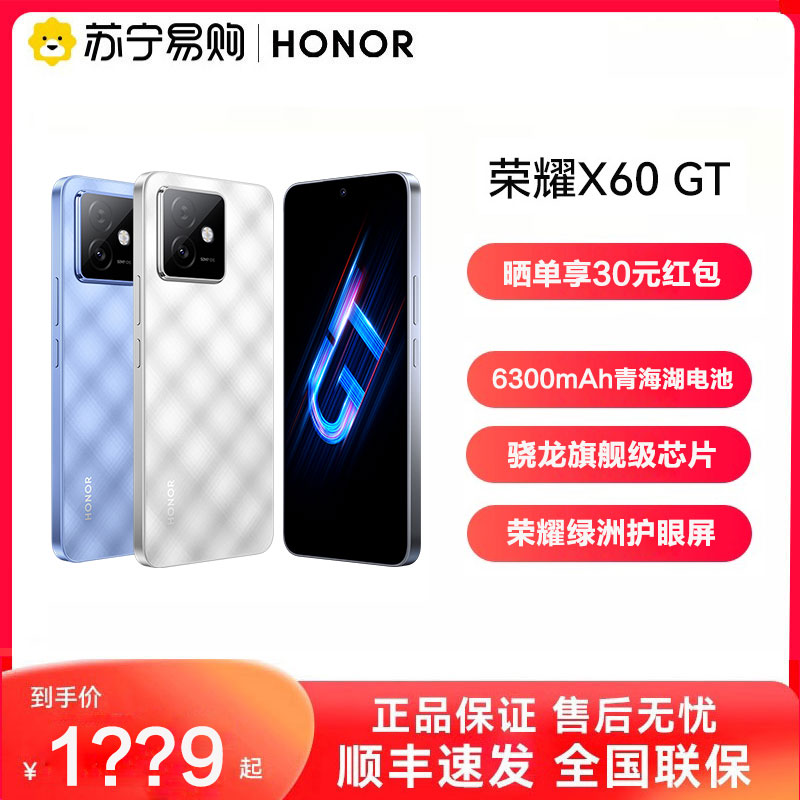 荣耀X60 GT 12GB 512GB 幻夜黑 骁龙旗舰芯片 荣耀绿洲护眼屏 6300mAh青海湖电池 AI 5G手机