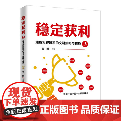 稳定获利(3期货大赛冠军的交易策略与技巧)