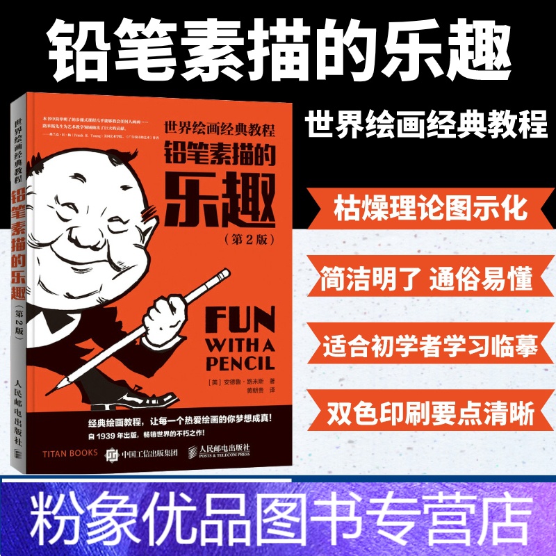路米斯乔治伯里曼素描书入门教材临摹画册绘画铅笔素描静物头像技