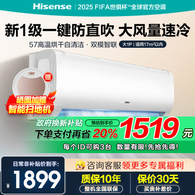 海信(Hisense)海信大1匹新一级变频 超大风量体感风节能省电卧室挂机空调KFR-26GW/E370