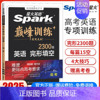 高考英语完形填空[全国通用] 高中通用 [正版]2025英语高中高一高二高考英语完形填空与阅读理解读后续写听力写作五合一