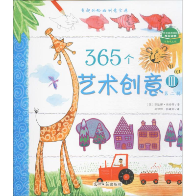 醉染图书365个艺术创意9787511285492