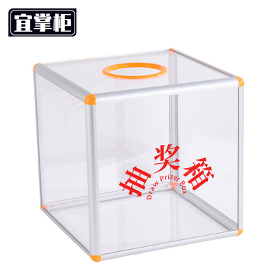 宜掌柜抽奖箱透明款