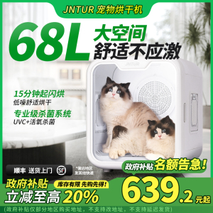 政府补贴JNTUR家用宠物烘干箱猫咪狗狗全自动智能洗澡吹干神器吹水机68L 方形米家APP香奈儿白