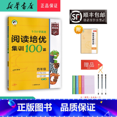 英语 小学四年级 [正版]2024新版5.3小学基础练小学英语阅读培优集训100篇四年级