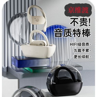 亰维渡Y23挂耳式蓝牙耳机