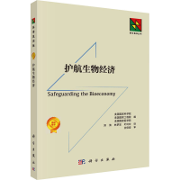音像护航生物经济美国科学院,美国工程院,美国医学院