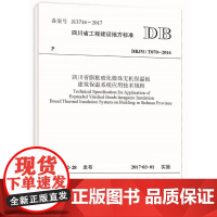 四川省膨胀玻化微珠无机保温板建筑保温系统应用技术规程