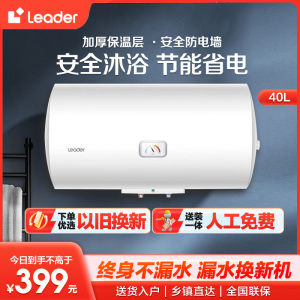 [租房神器]Leader 海尔智家电热水器40升 2200W速热 致密保温层 二级能效LES40H-LC2(E)