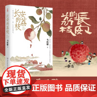 长安的荔枝 雷佳音岳云鹏主演同名影视原著小说 马伯庸作品
