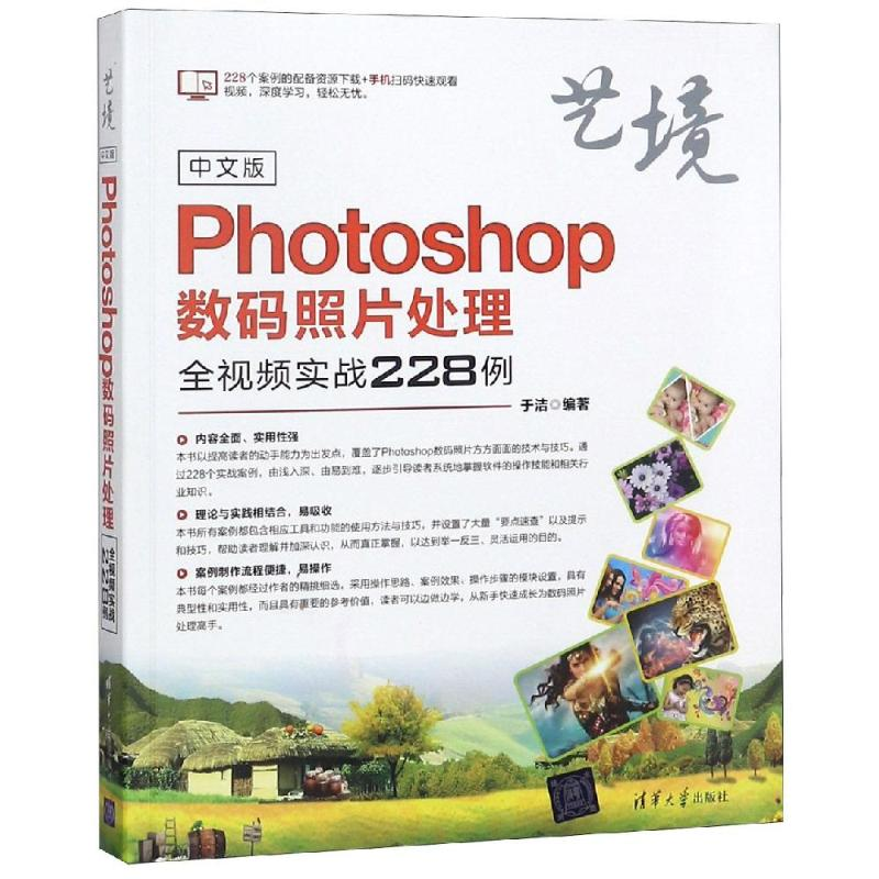 音像中文版PHOTOSHOP数码照片处理全视频实战228例于洁