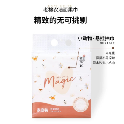 老棉农洗脸巾一次性擦脸巾洗面洁面巾悬挂式大包家庭装干湿两用巾160抽*1提