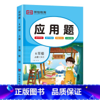 [六年级上册]应用题 小学六年级 [正版]六年级上册应用题强化训练人教版小学生6上学期易错题同步数学专项训练天天练数学思