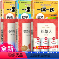 全6册:人民三年级上册阅读+语数英一课一练 [正版] 安徒生童话精选 叶君健译 人民文学出版社 精选全集原著故事书 语文