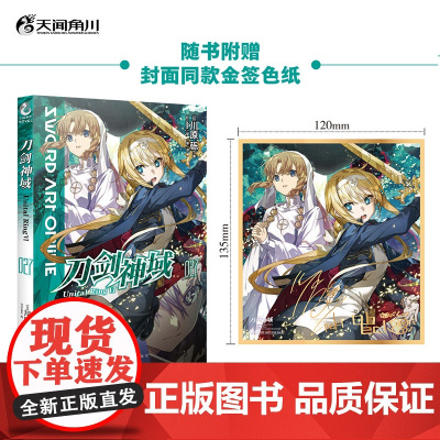 刀剑神域 027 川原砾 著 动漫