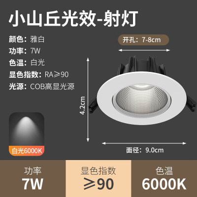 绵冠 深杯天花射灯 led射灯嵌入式cob天花灯 COB防眩版-7w正白光6000K[开孔7- 7.5cm](单位:个)