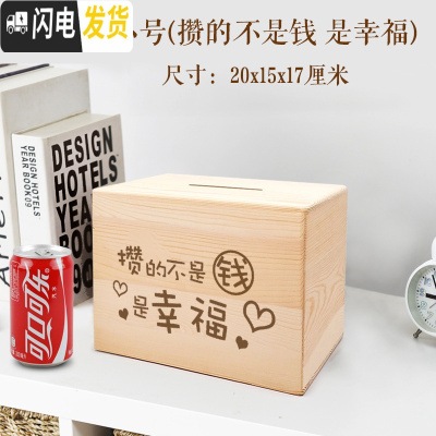 三维工匠存钱罐不可取只进不出大容量儿童大人家用网红创意储蓄箱大号女生 攒的不是钱是幸福(小号)实木储蓄罐