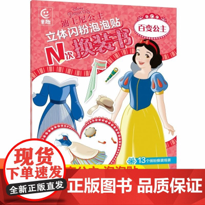 迪士尼公主立体闪粉泡泡贴N次换装书百变公主贴贴画书3-6岁贴纸书 锻炼孩子耐心神器注意力集中专注力手工diy益智玩具儿童