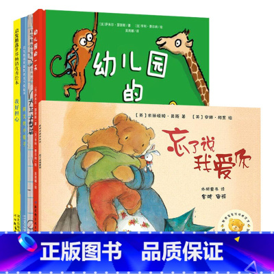 幼儿园入园准备绘本 5册 [正版]全5册入园准备绘本套装大卫上学去幼儿园的一天阿文的小毯子我好担心忘了说我爱你共5册幼儿