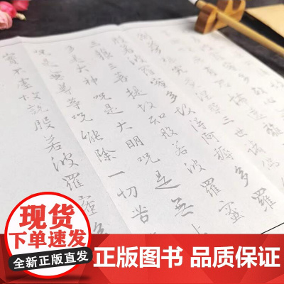 儒释道典籍抄写本系列 王羲之行书心经 赵孟頫行书心经 赵孟頫楷书道德经 天津人民美术出版社