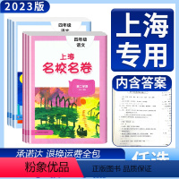 语文数学英语 (3本)+ 口算10000道 四年级上 [正版]2024名校名卷四年级上下册语文数学牛津英语N版沪教版上海