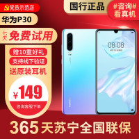 [99新]华为/HUAWEI P30 天空之境 8+256G 二手手机P30 二手华为手机 4G 全网通 鸿蒙 安卓
