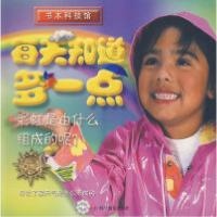 正版新书]每天知道多一点——彩虹是由什么组成的呢?(英)奥玛