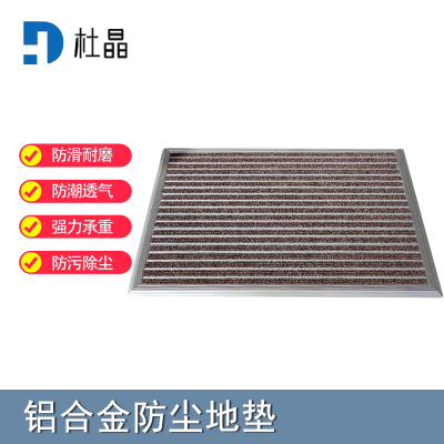 杜晶 DJ-DD-1022 防污防滑静音不位移 平铺式铝合金地板垫 0.6米宽 咖色