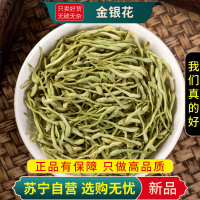 甄选金银花100克正宗干货金银花煮水泡茶正品另售蒲公英决明子菊花茶