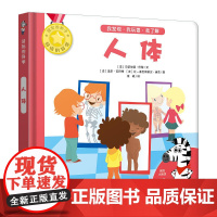 好玩的科学 人体