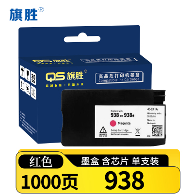 旗胜 墨盒938适用惠普9110b 9120 9230 9730红 支