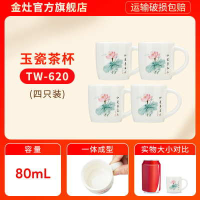 金灶TW-620陶瓷茶杯带把手功夫茶杯喝茶杯子品茗杯茶杯家用待客