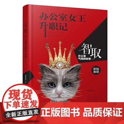 智取:办公室气场的秘密