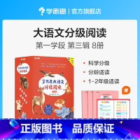 [正版]错过等一年大语文分级阅读第三辑第一学段共8本 1-2年级适用 小学生课外书籍 森林报 小狐狸阿权 二十四节气故