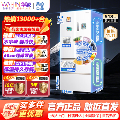 [美的出品]华凌神机机皇518 自动制冰双系统双循环 60cm超薄零嵌法式多门家用电冰箱HR-518WUFIPZ雾隐白