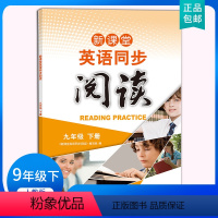 九年级/初中三年级 [正版]新课堂英语同步阅读九9年级下册 英语阅读训练书 九年级