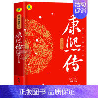 康熙传 [正版]中国古代帝王传全套6册秦始皇传朱元璋唐太宗宋太祖成吉思汗康熙全传历史人物传记书籍中华历代皇帝大传生平事迹