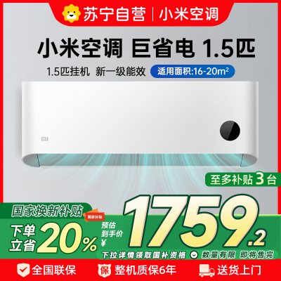 米家小米空调1.5匹挂机巨省电新一级能效变频冷暖卧室智能空调节能省电挂机35N1A1