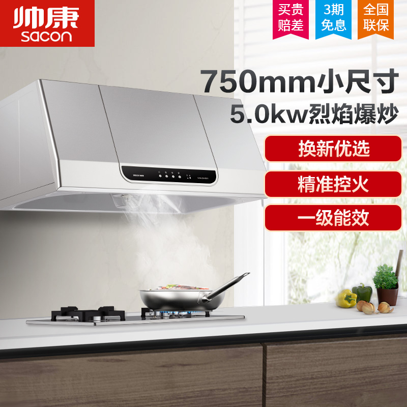 帅康中式油烟机烟机