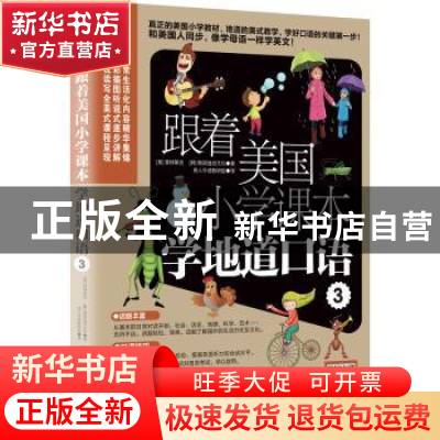 正版 跟着美国小学课本学地道口语:3 (美)普特莱克,(韩)韩国逸创