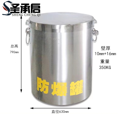 圣承启 防爆桶 2kg个