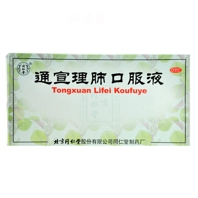 北京同仁堂通宣理肺口服液10ml*10支解表散寒宣肺止嗽[3盒装]