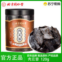 北京同仁堂 肉苁蓉120g中草药材肉苁蓉片泡酒茶饮搭配锁阳淫羊藿泡官方旗舰店