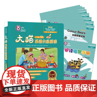 [外研社]大猫英语分级阅读(广东版)1A